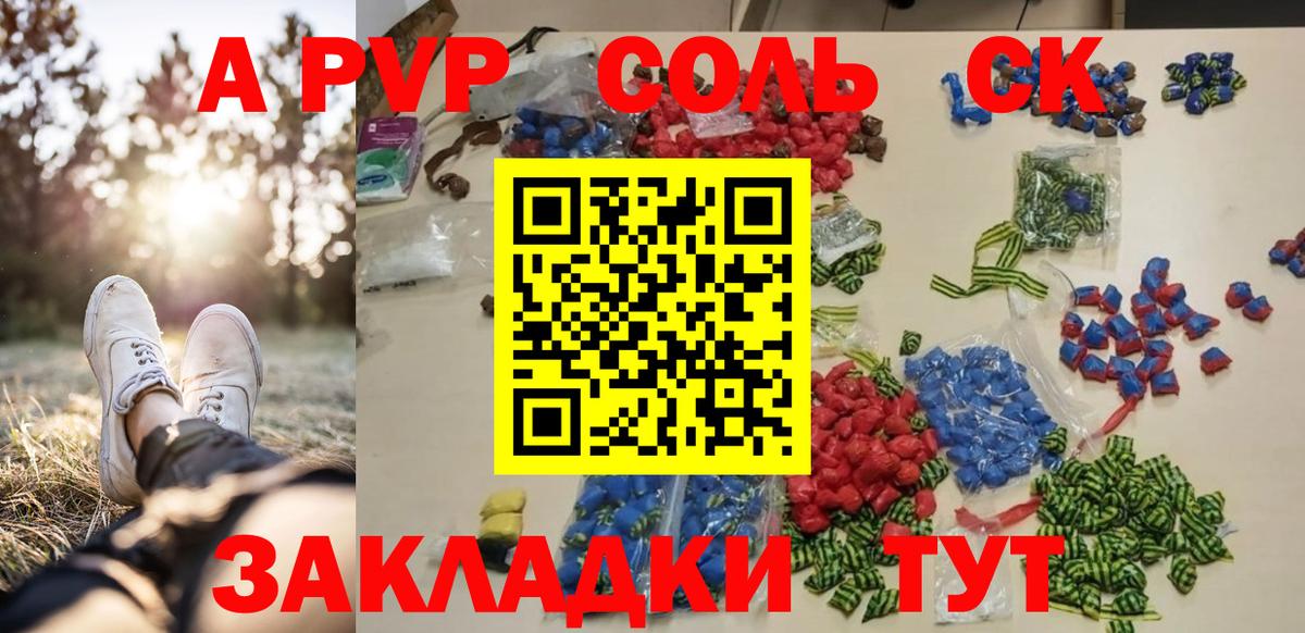 Корсаков  Alpha-PVP мука  A-PVP СК КРИС  A-PVP VHQ  Вход с VPN 