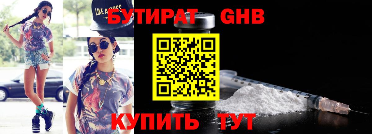 БУТИРАТ BDO  Вход с VPN  Корсаков 