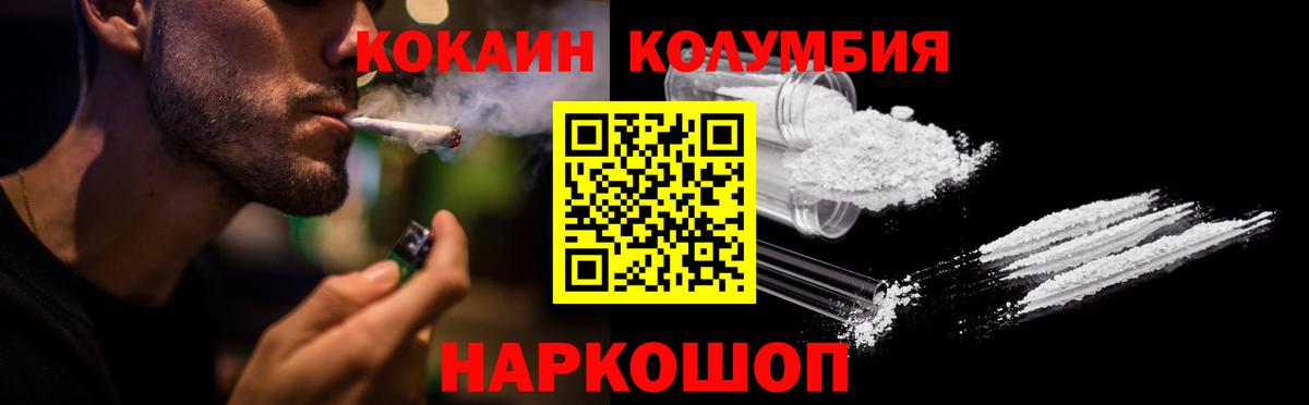 Корсаков  COCAIN Эквадор  Вход с VPN  Кокаин 97% 