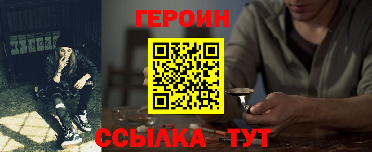 ГЕРОИН хмурый Корсаков