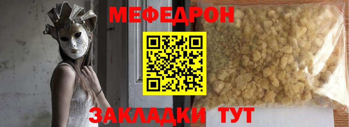 МЕФ кристаллы Корсаков