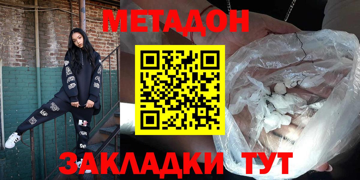 МЕТАДОН кристалл  Метадон VHQ  Вход с VPN  Корсаков 
