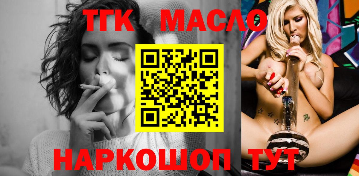 Корсаков  ТГК гашишное масло  ТГК вейп с тгк  Вход с VPN 